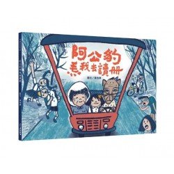 阿公豹
