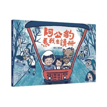 阿公豹