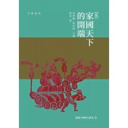 夏——家國天下的開端