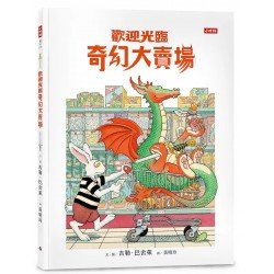 歡迎光臨奇幻大賣場