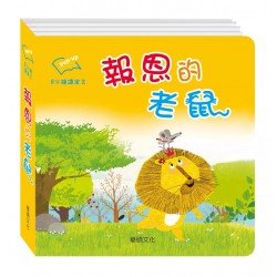 報恩的老鼠