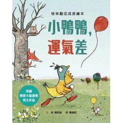 小鴨鴨,運氣差 小鴨鴨,運氣差