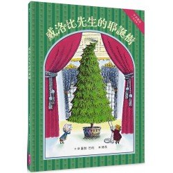 威洛比先生的耶誕樹