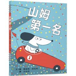 山姆第一名