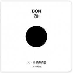 BON蹦