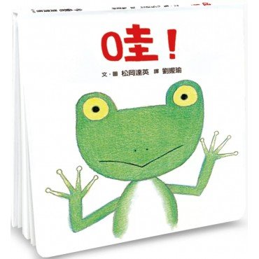 哇！