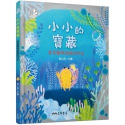 小小的寶藏：寄居蟹與海葵的共生