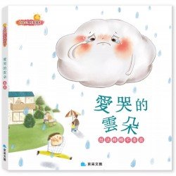 愛哭的雲朵（委屈）