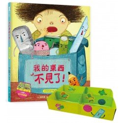 我的東西不見了！：珍惜物品不亂放