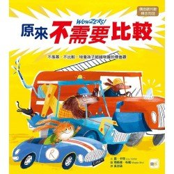 原來不需要比較（價值觀判斷／轉念同理）