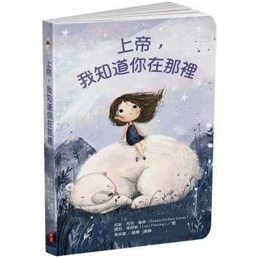 上帝,我知道你在那裡 上帝,我知道你在那裡