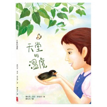 天堂的溫度
