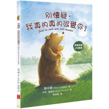 別懷疑，我真的真的很愛你！
