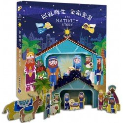 耶穌降生 童創聖景