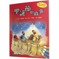 聖誕節的故事