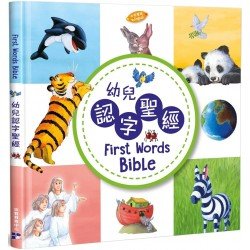 幼兒認字聖經First Words Bible