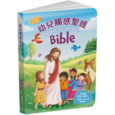 幼兒觸感聖經