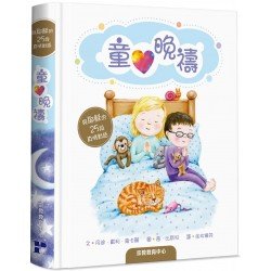 童心晚禱