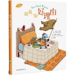 給我一個好理由