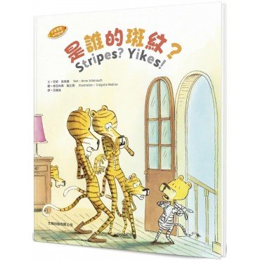 是誰的斑紋？