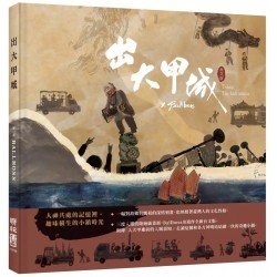 出大甲城