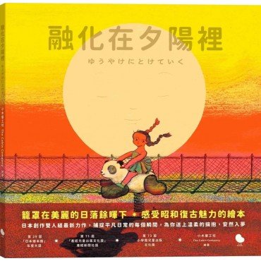 融化在夕陽裡