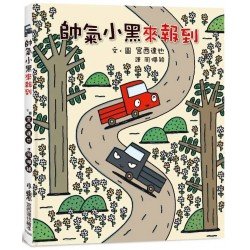 帥氣小黑來報到