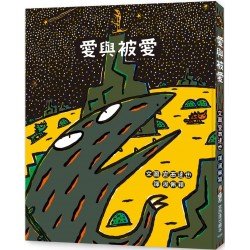 愛與被愛