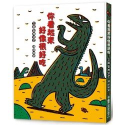 你看起來好像很好吃