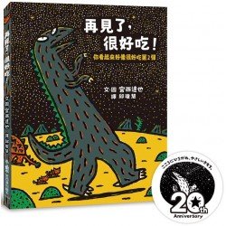 再見了，很好吃！