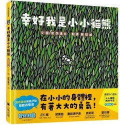 幸好我是小小貓熊