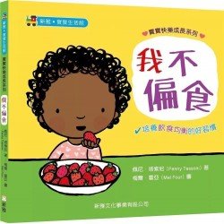 我不偏食