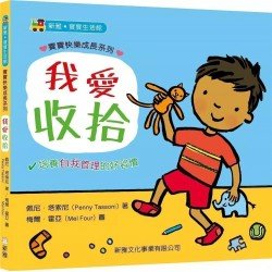 我愛收拾