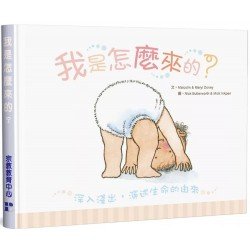 我是怎麼來的?