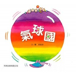 氣球國