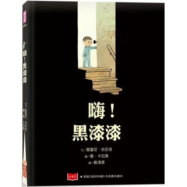 嗨！黑漆漆
