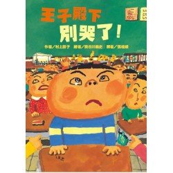 王子殿下別哭了