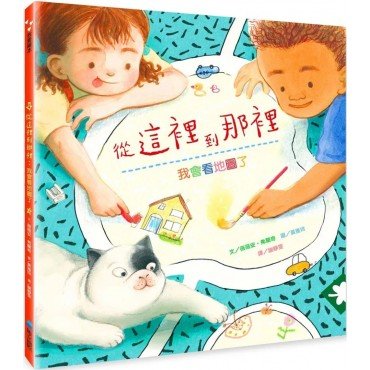 從這裡到那裡:我會看地圖了 從這裡到那裡:我會看地圖了