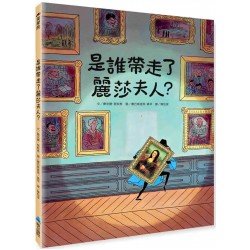 是誰帶走了麗莎夫人