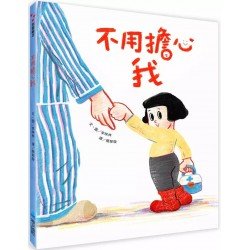 不用擔心我