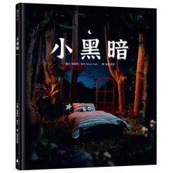 小黑暗