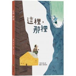 這裡，那裡