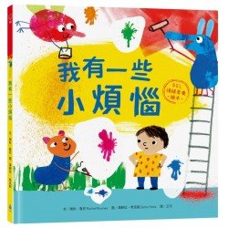 我有一些小煩惱