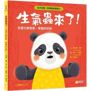 生氣蟲來了！怎麼化解怒氣、學會好好說