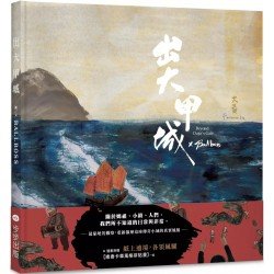 出大甲城
