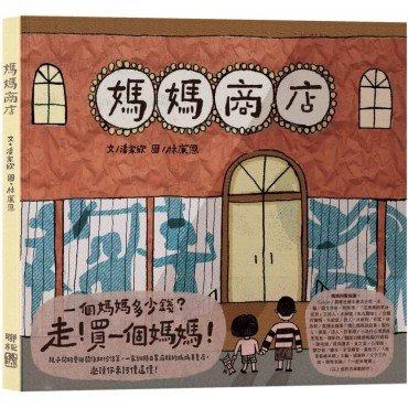 媽媽商店 媽媽商店