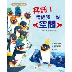 拜託！請給我一點空間(人際距離／身體界線)