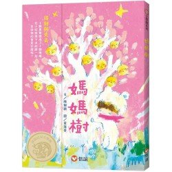 媽媽樹