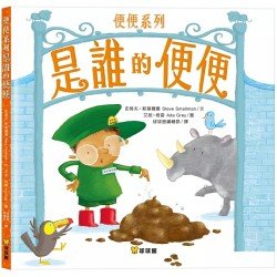 是誰的便便