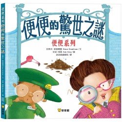 便便的驚世之謎 便便的驚世之謎